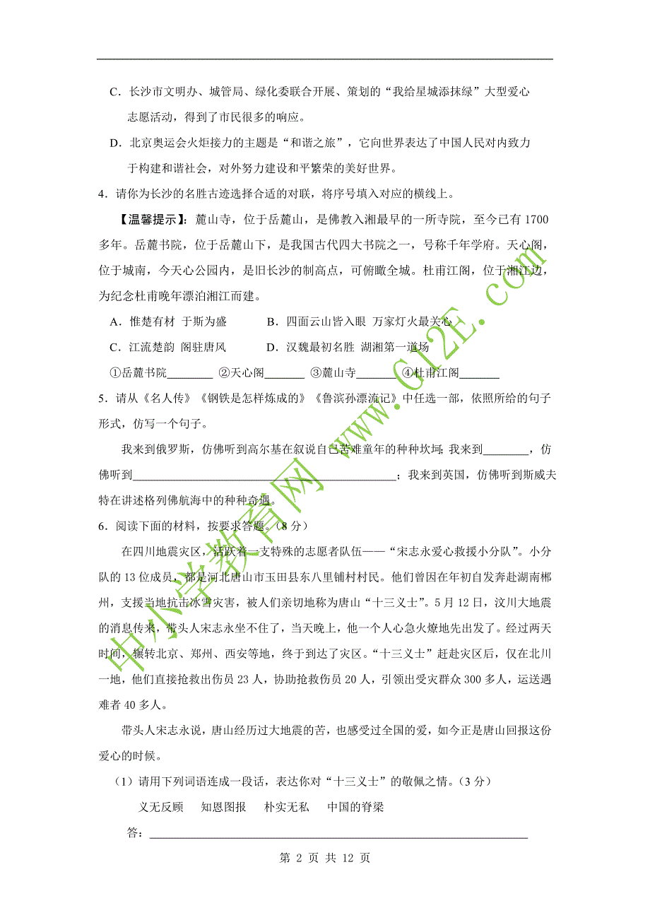 2008年长沙初中毕业会考语文试卷12P _第2页