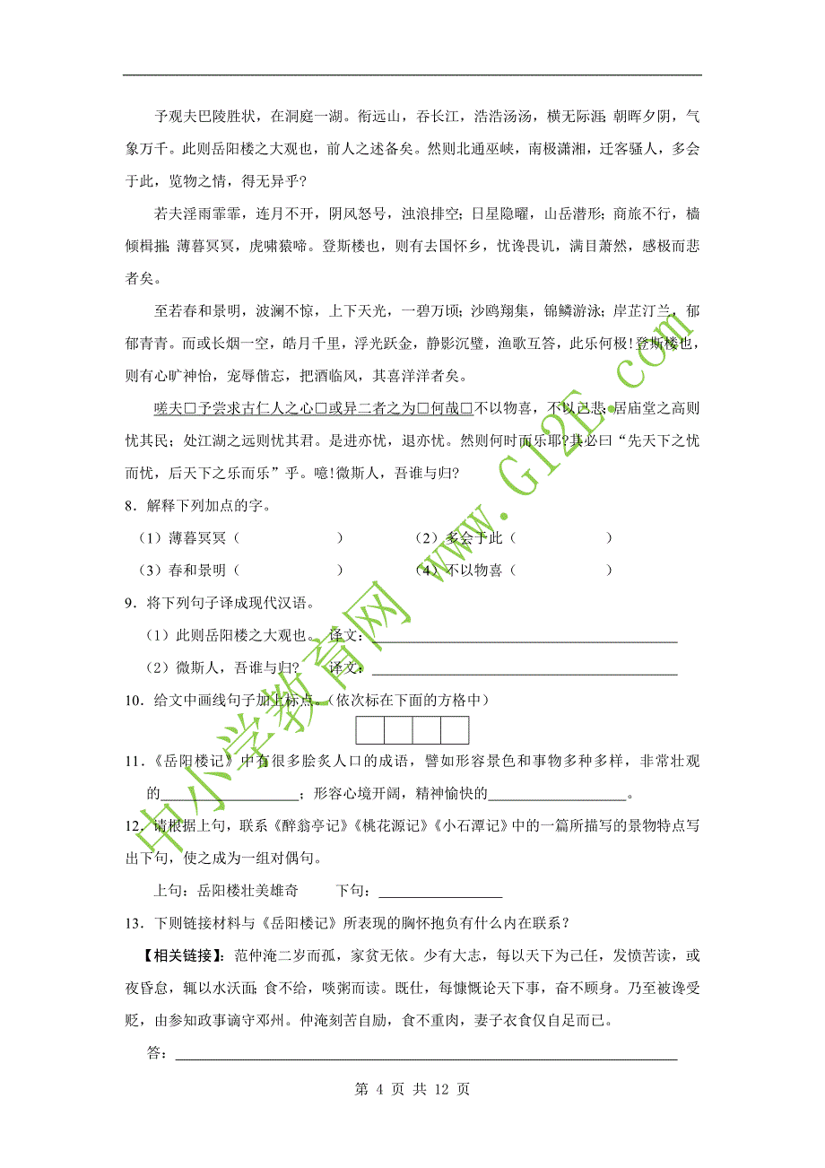 2008年长沙初中毕业会考语文试卷12P _第4页