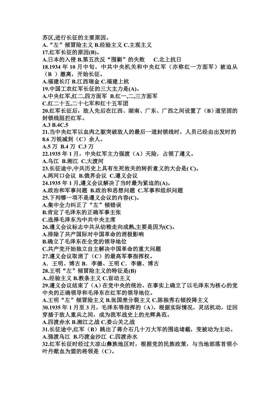 纪念长征胜利80周年网上党史知识竞赛网络答题试题库135题附答案_第2页