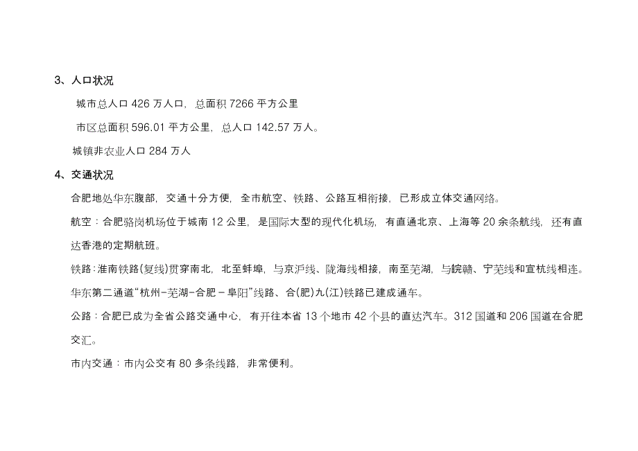 2006年合肥观天下项目营销报告_第2页