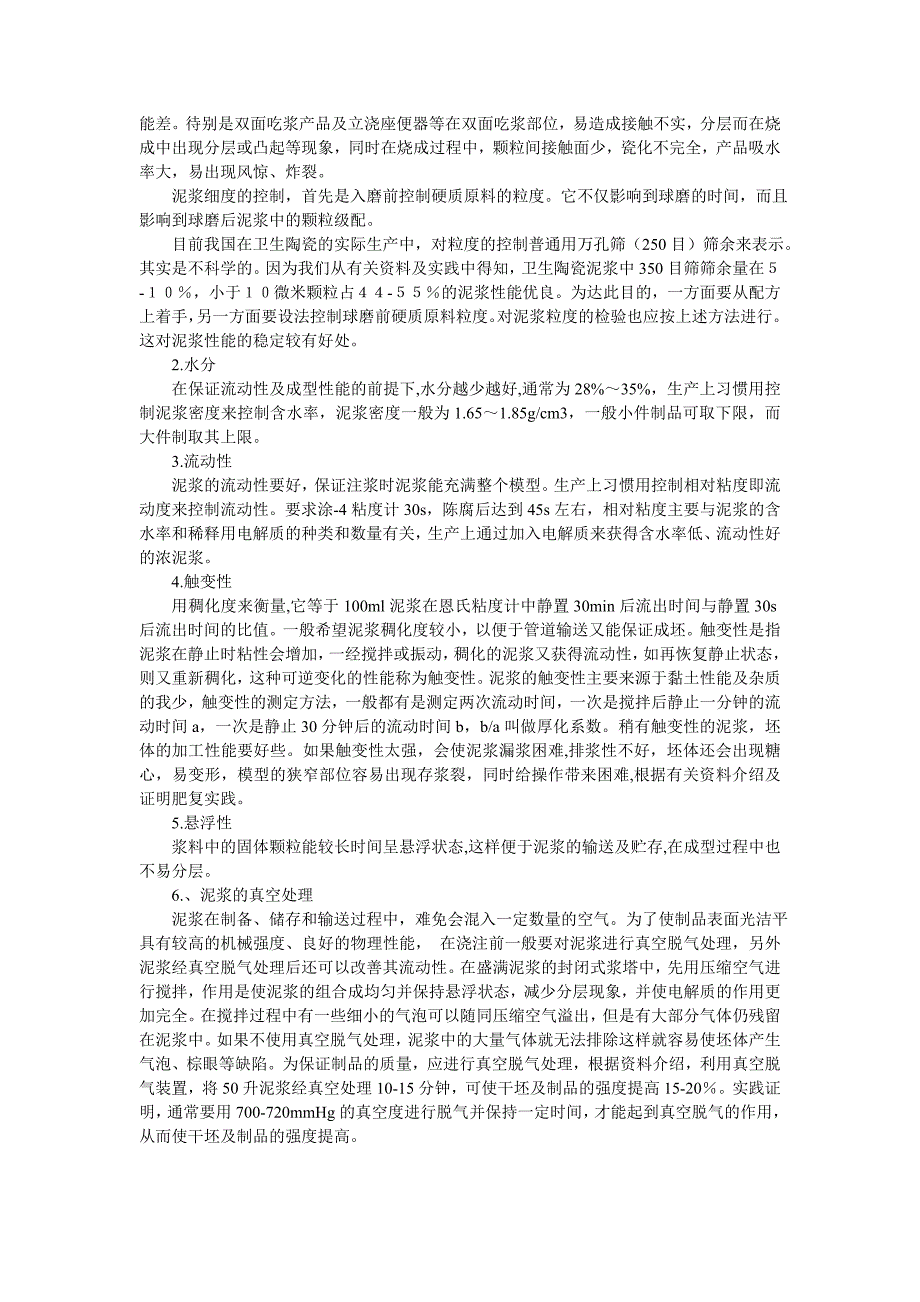 陶瓷注浆模具制作、泥浆性能、成型方法_第2页