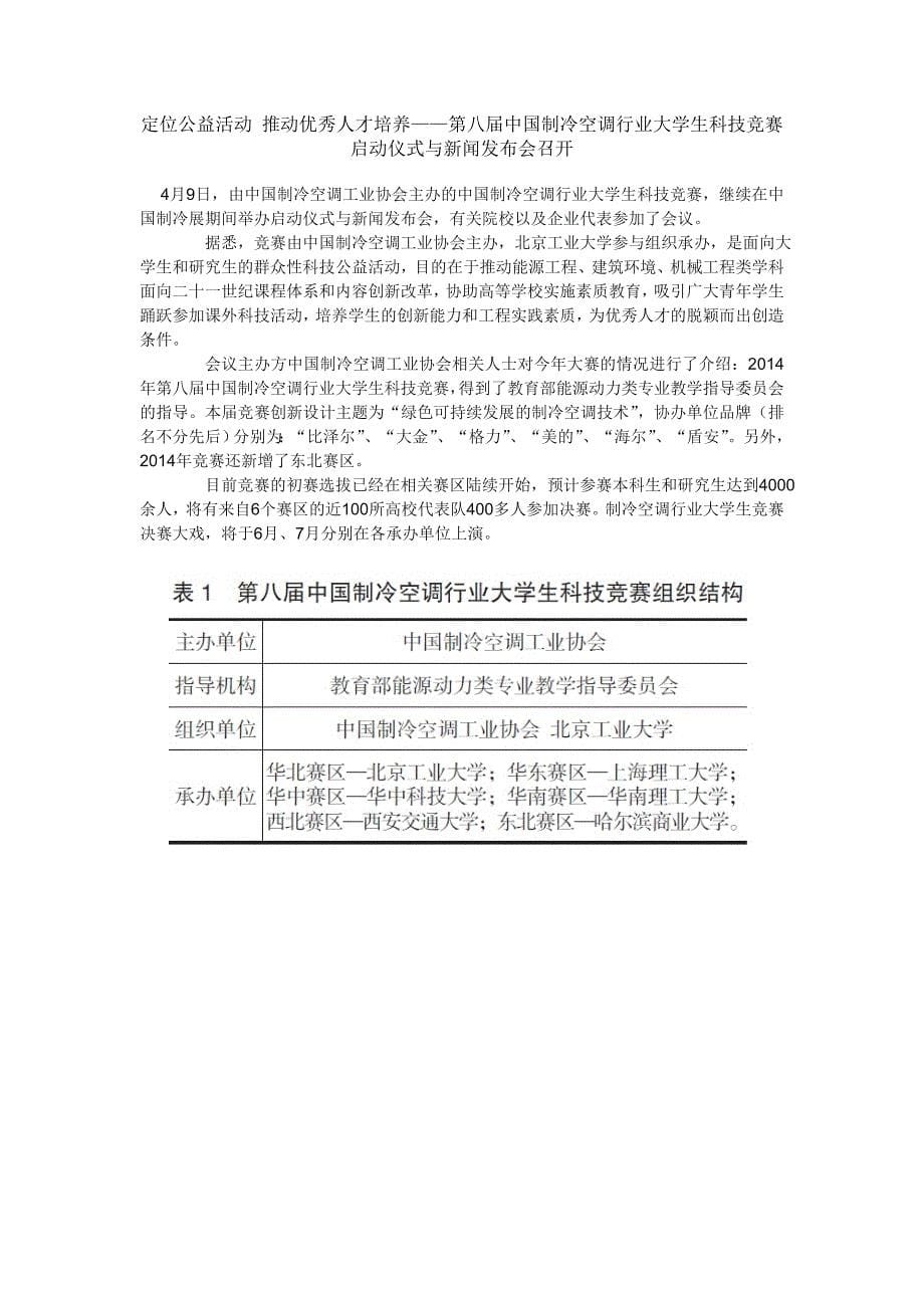 清华大学建筑环境与设备工程专业培养方案_第5页