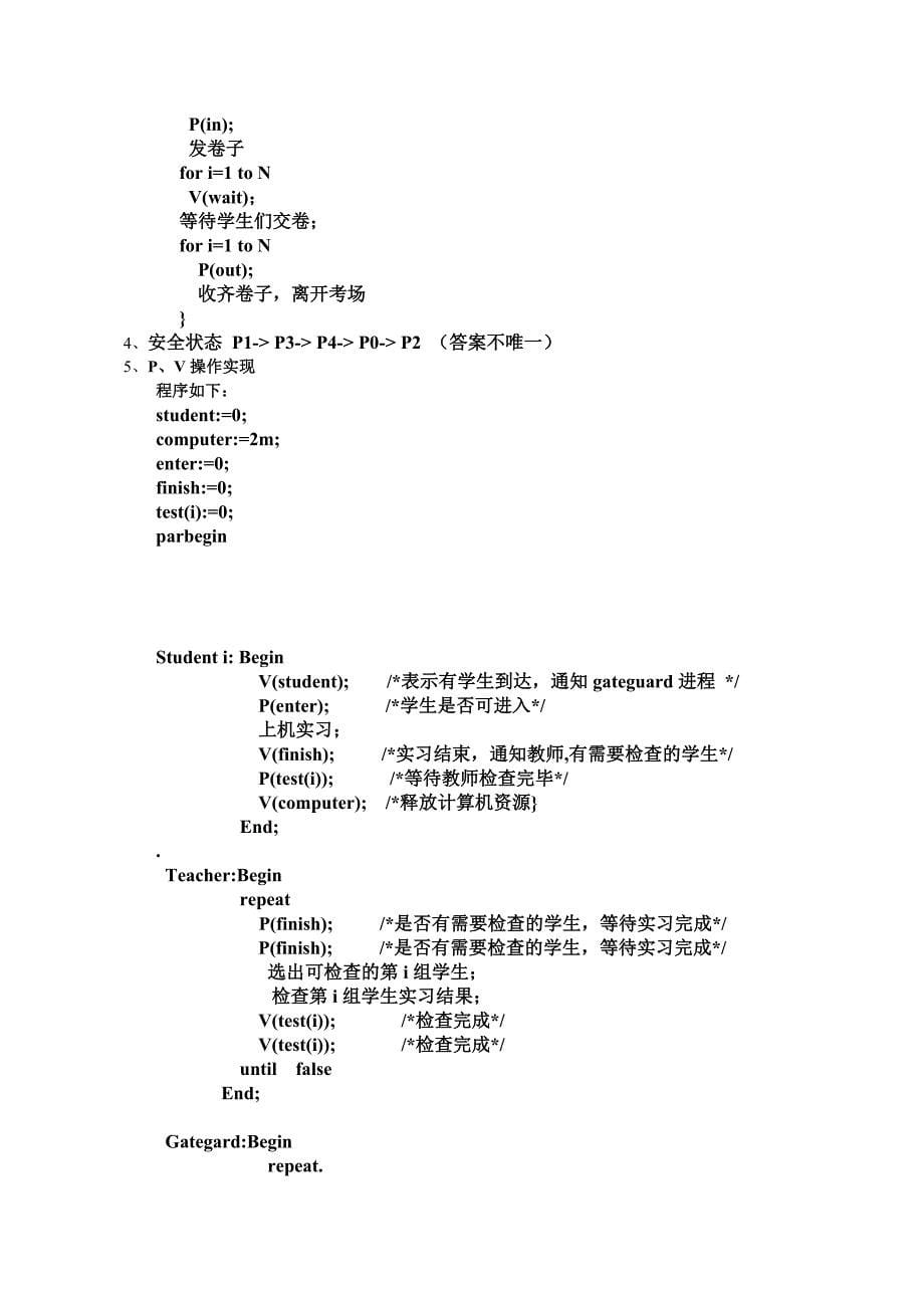 进程管理习题及答案_第5页