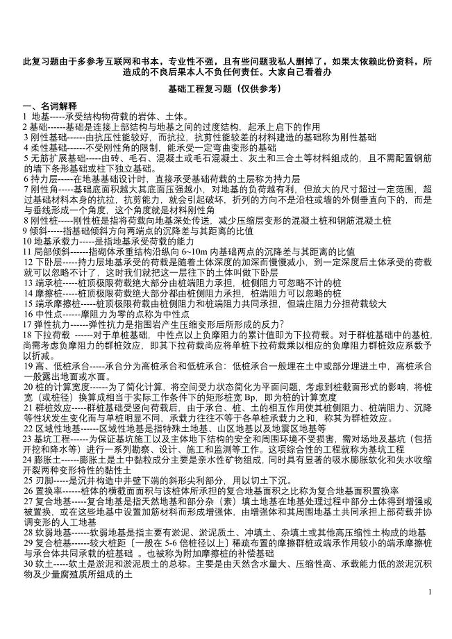 湖南大学《基础工程》复习题答案