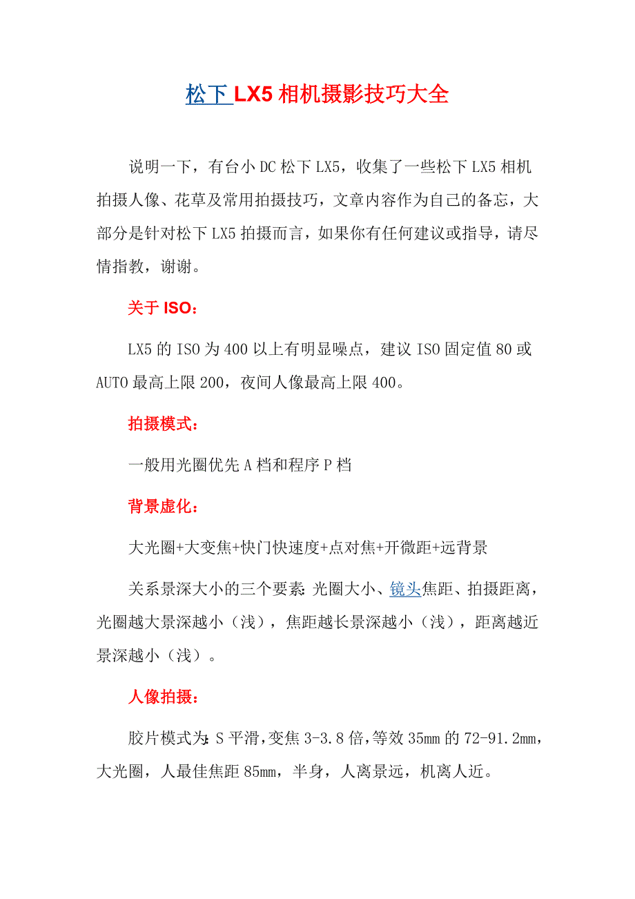 松下LX5相机摄影技巧大全_第1页