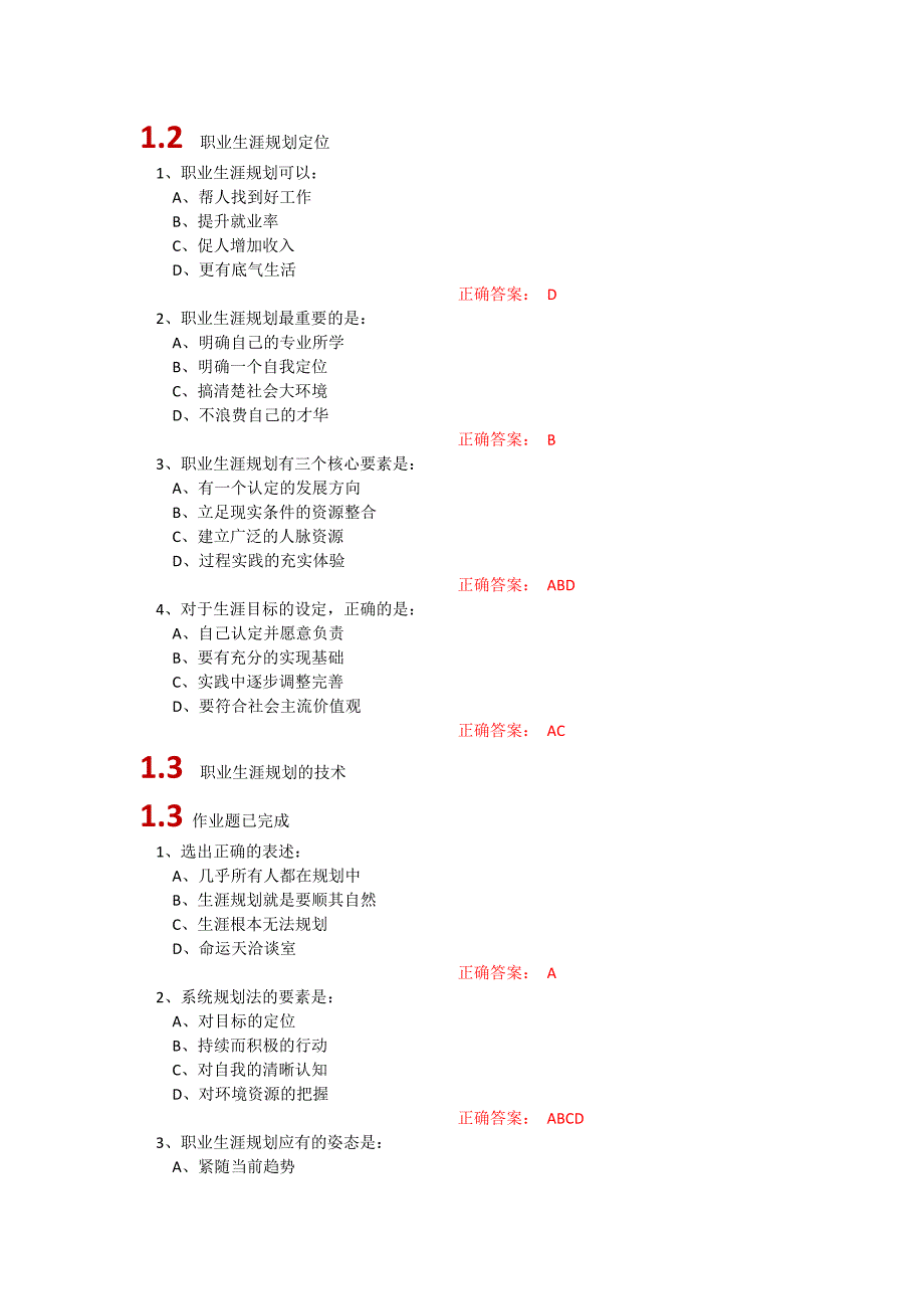 超星尔雅大学生职业生涯规划参考答案_第1页