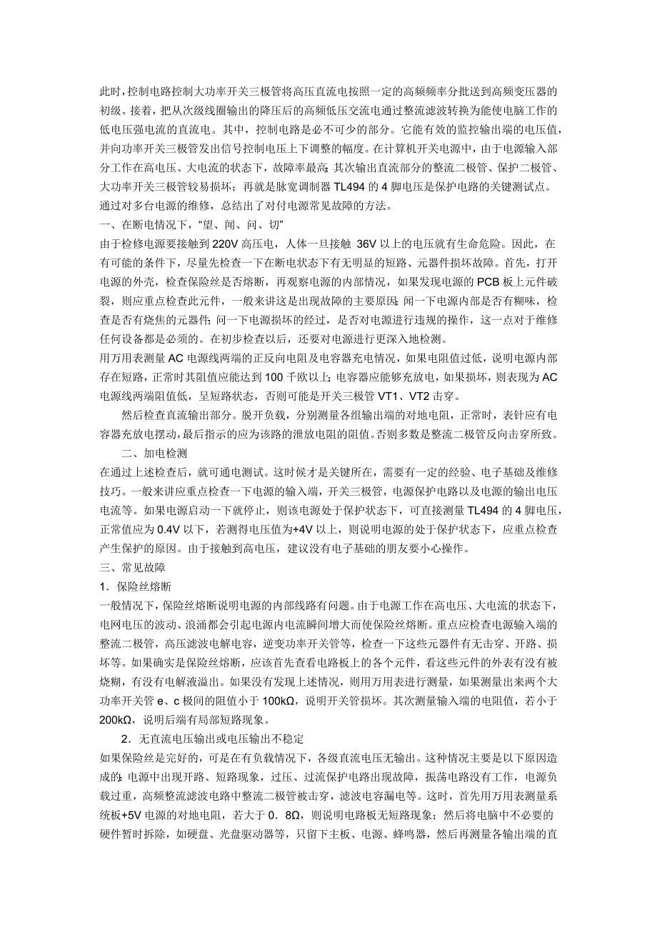 万用表测电脑电源输出_第5页