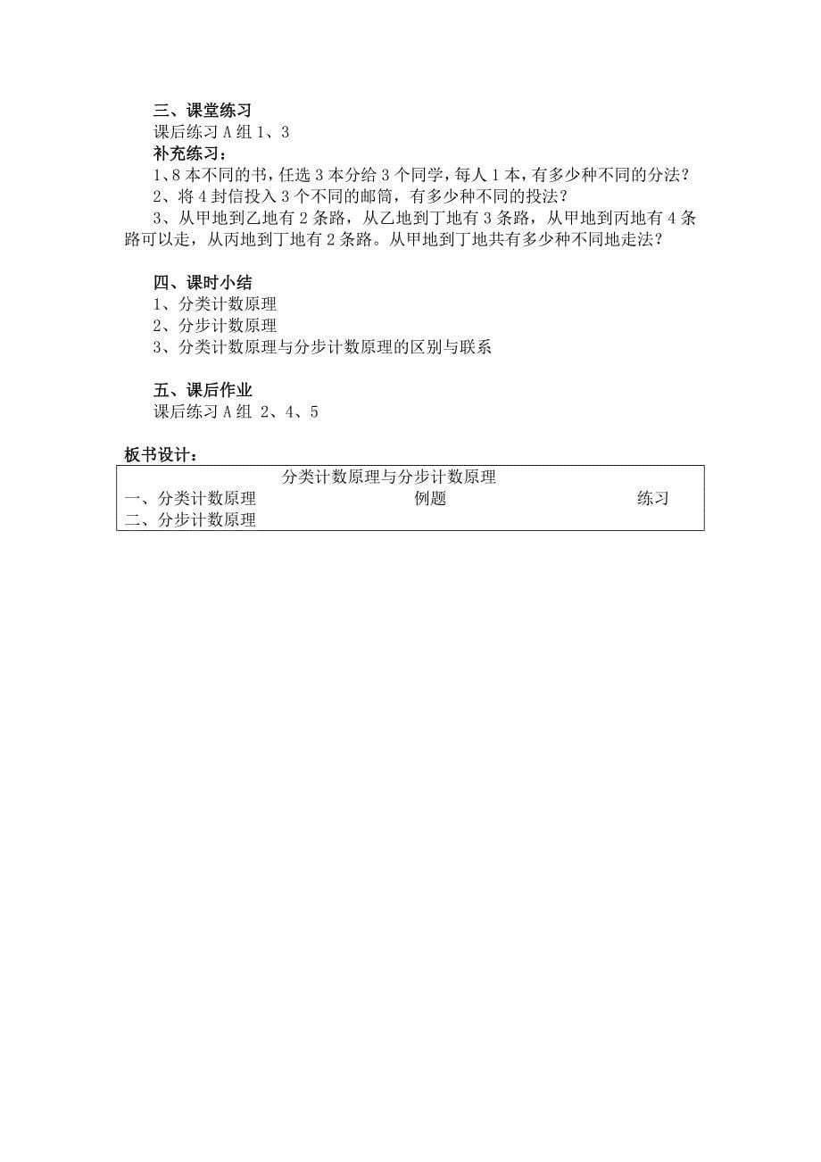 分类计数原理与分步计数原理教学设计_第5页