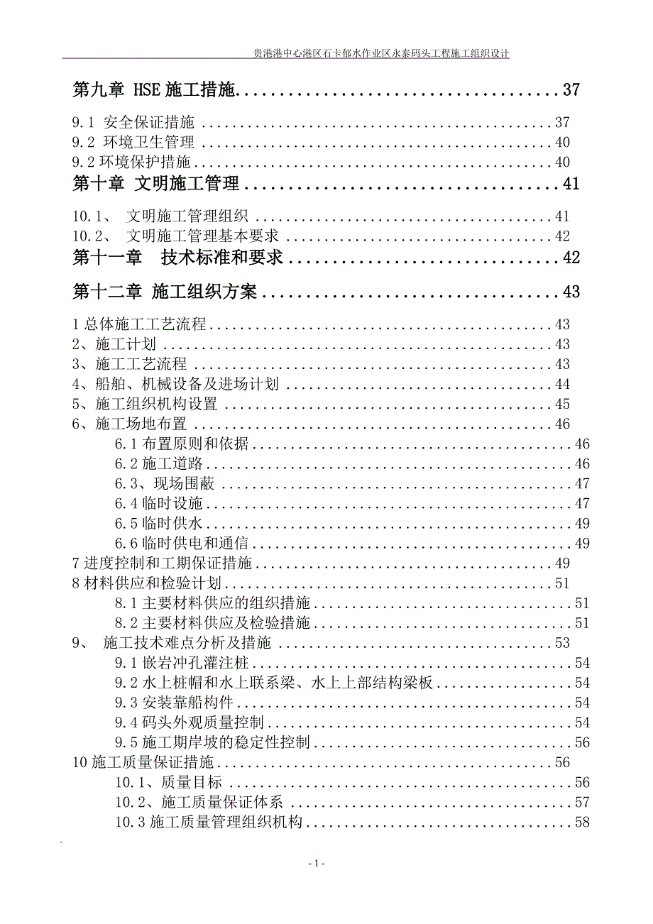 水利码头的施工设计组织_第2页