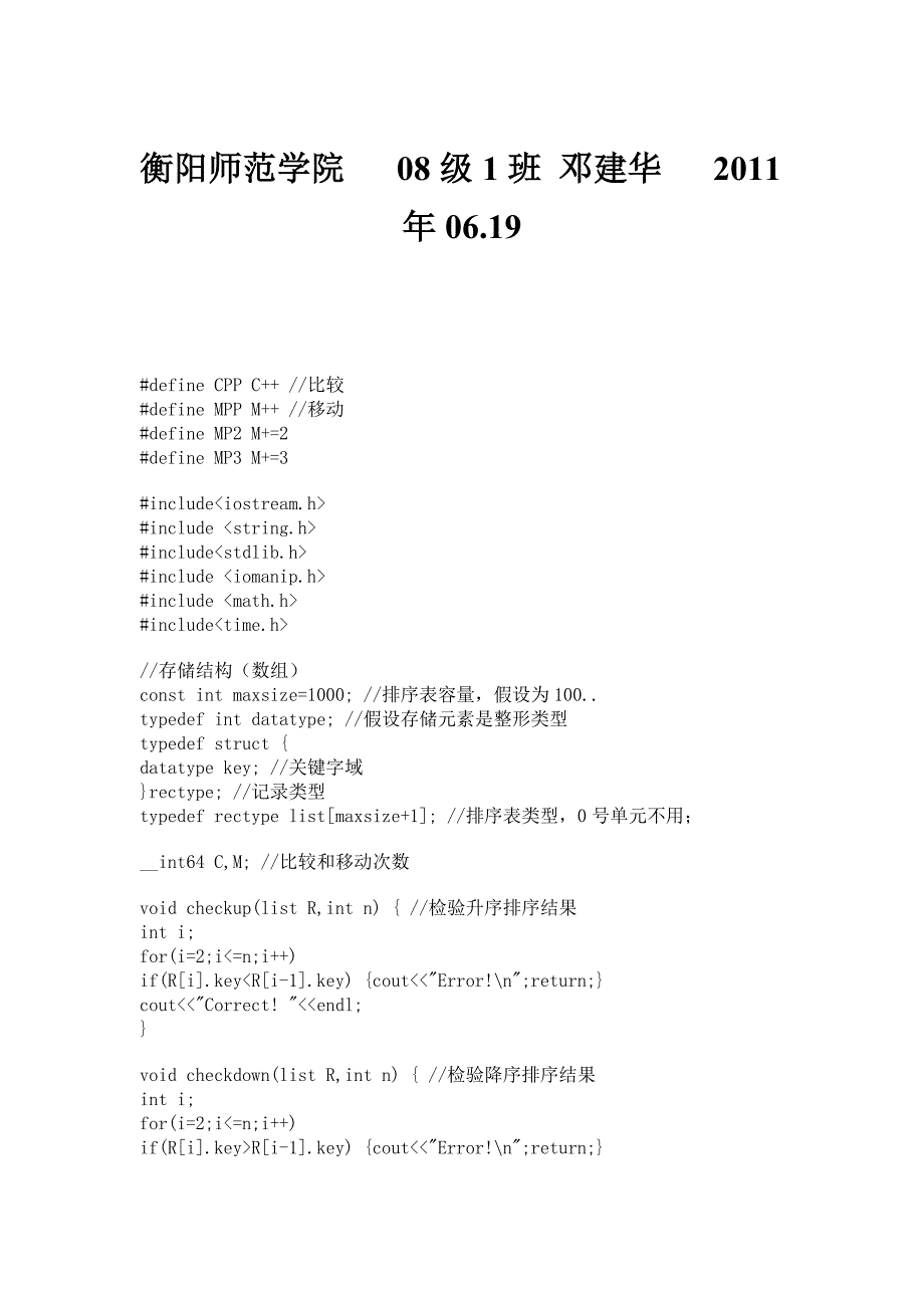 衡阳师范学院计算机科学与技术课程设计08级1班邓建华_第1页