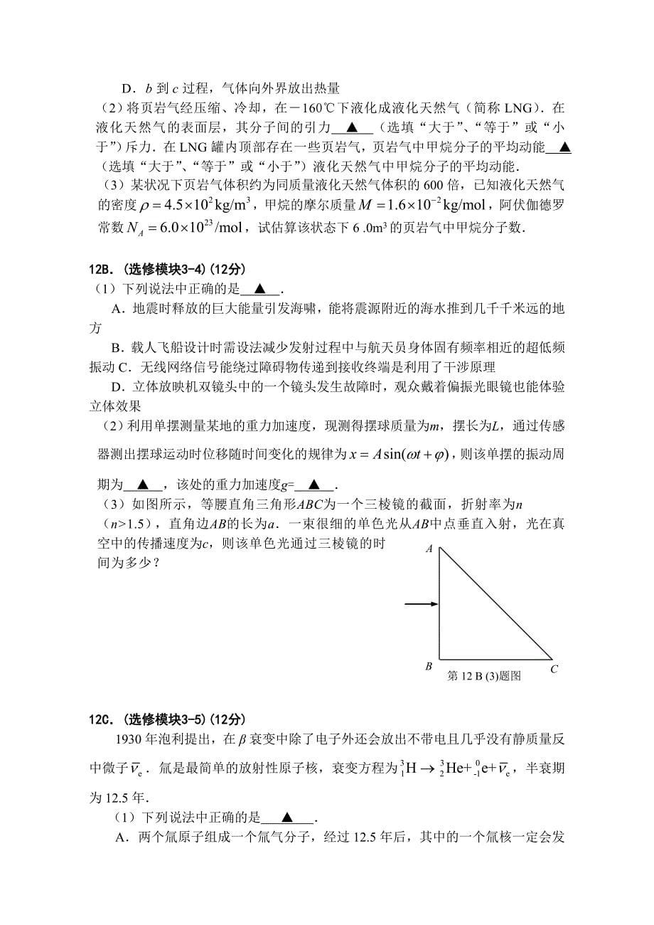 苏中三市2012届高三三模-物理试卷、答案(word版)_第5页