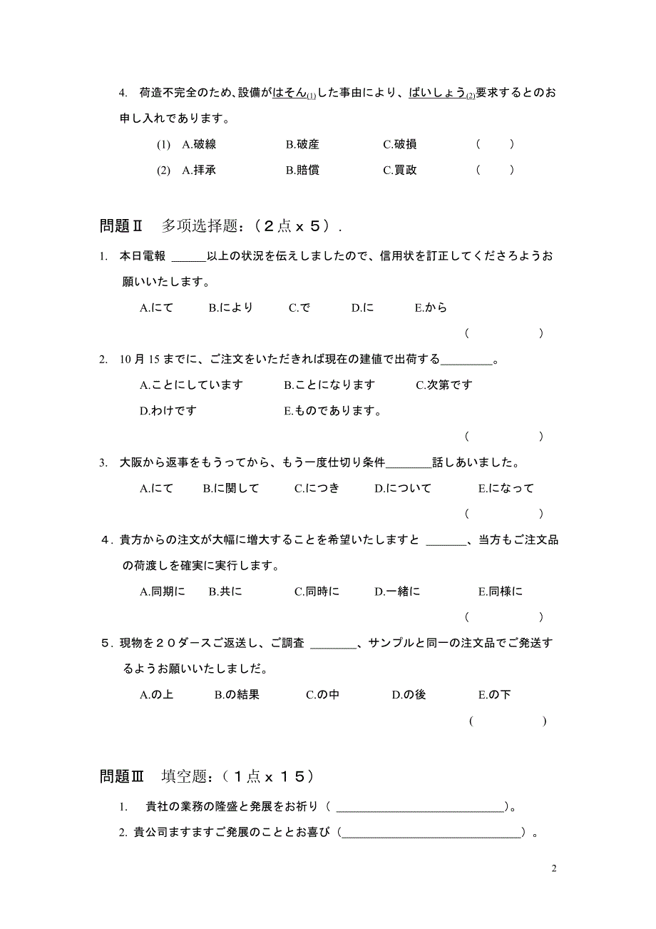 外贸日语函电期末试卷(民远)_第2页