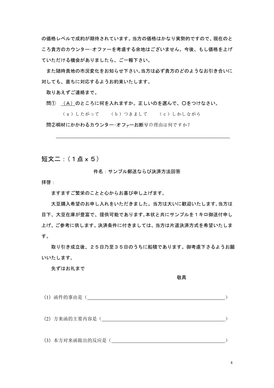 外贸日语函电期末试卷(民远)_第4页