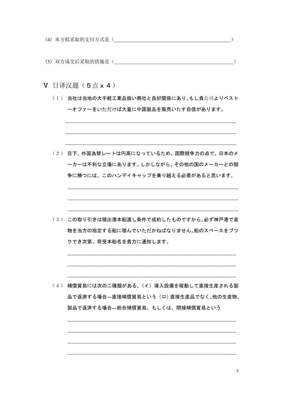 外贸日语函电期末试卷(民远)_第5页