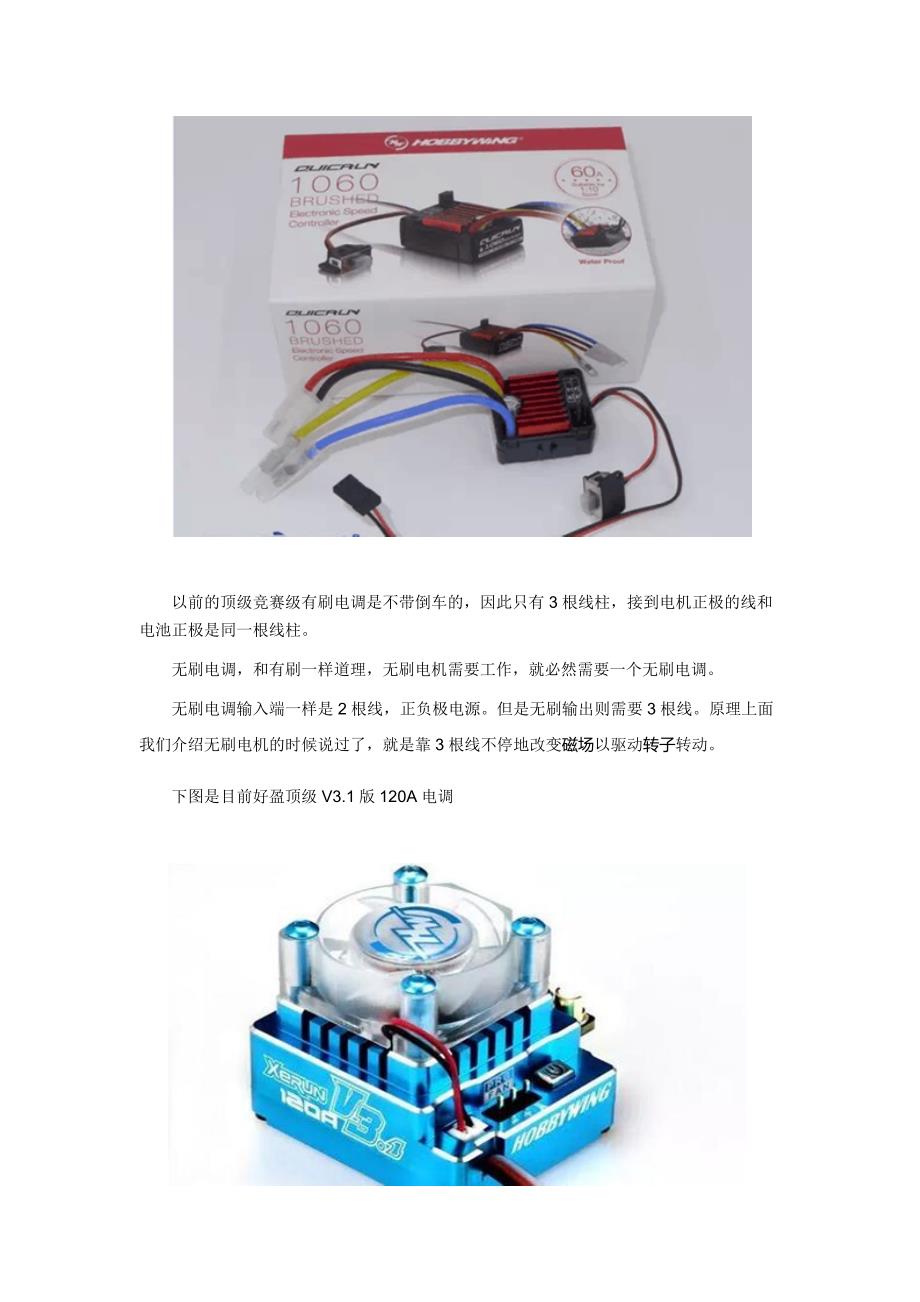 无人机动力部件(电机和电调)系统知识与原理_第3页