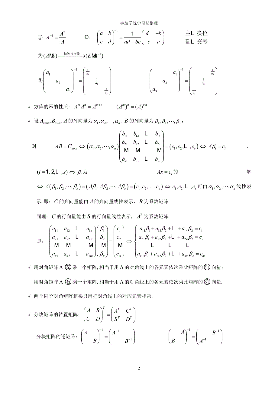 线性代数基础和常考知识点_第3页