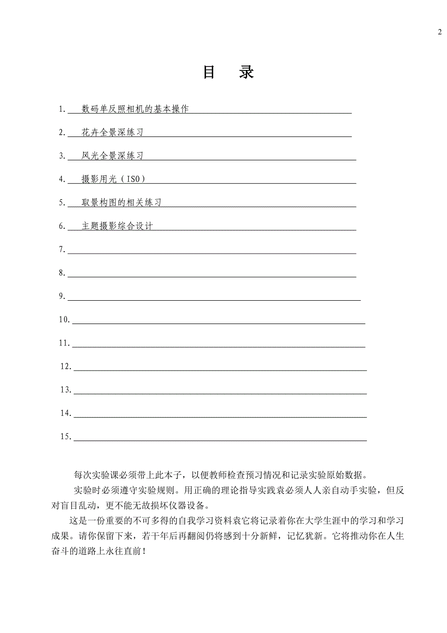 摄影技术实验报告.doc_第2页