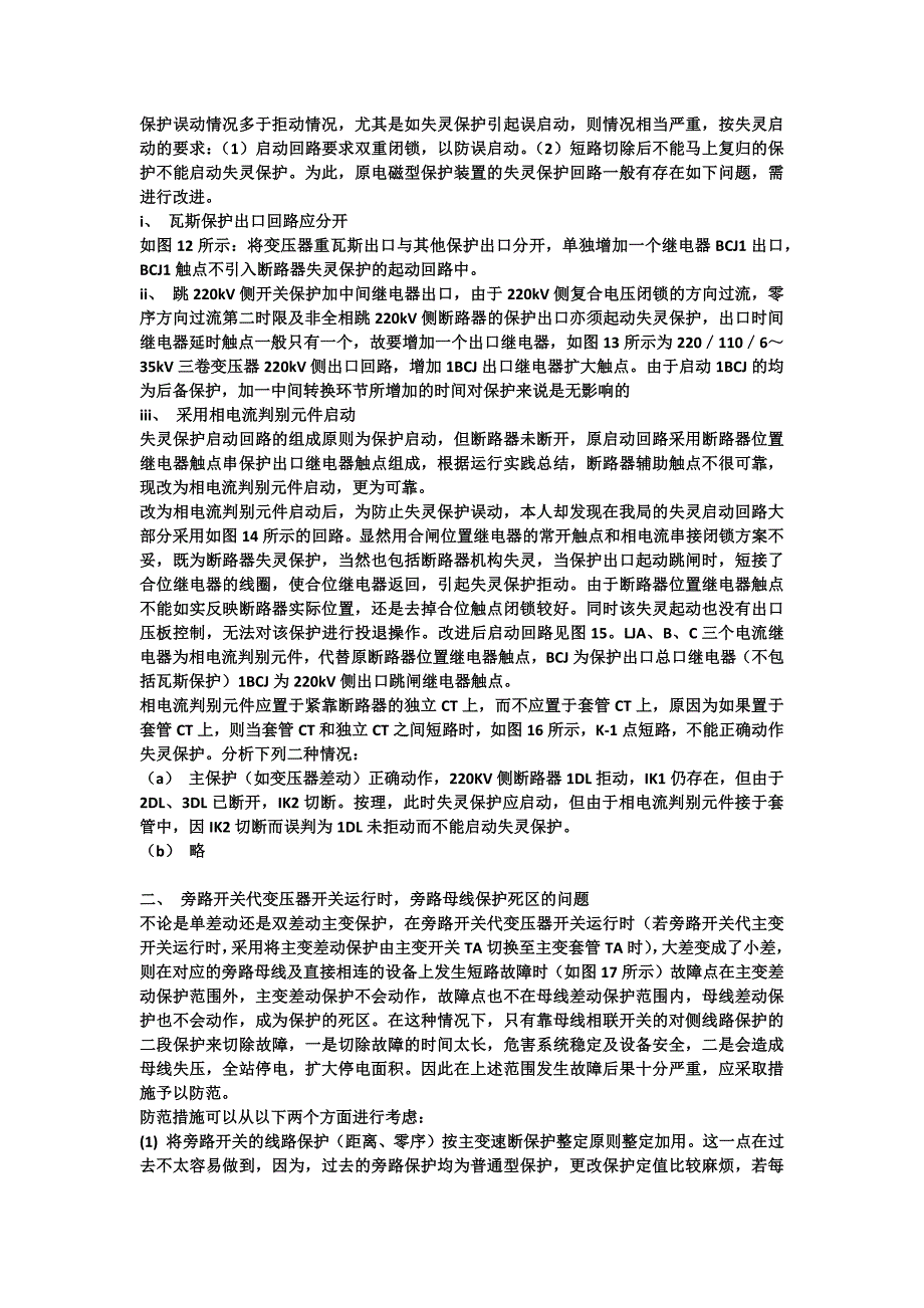 断路器失灵保护与三相不一致保护有什么区别_第3页