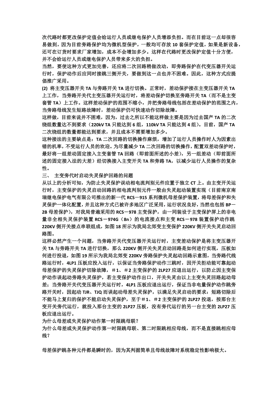 断路器失灵保护与三相不一致保护有什么区别_第4页