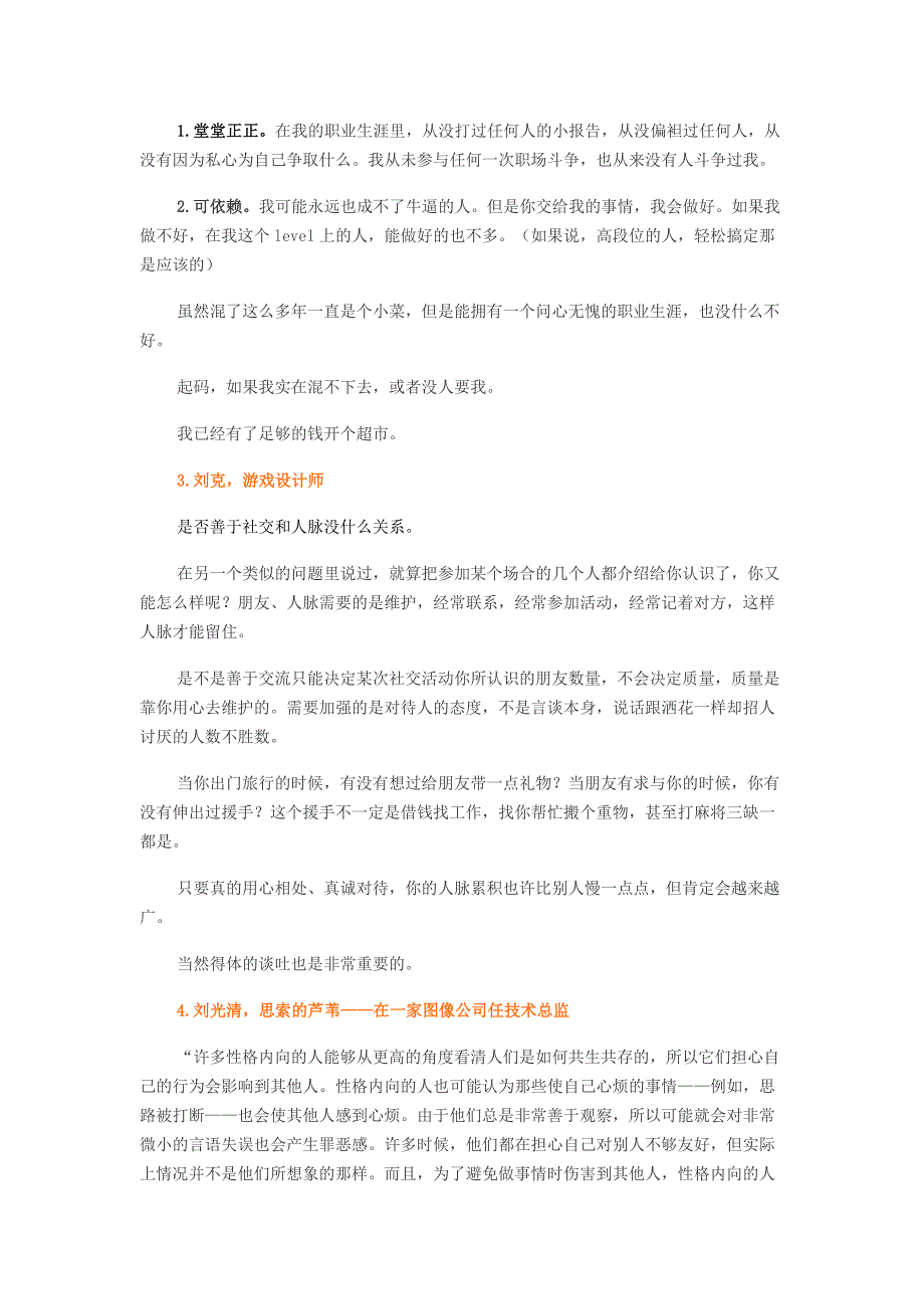 对于内向、不善于社交的人来说,如何建立人脉_第2页