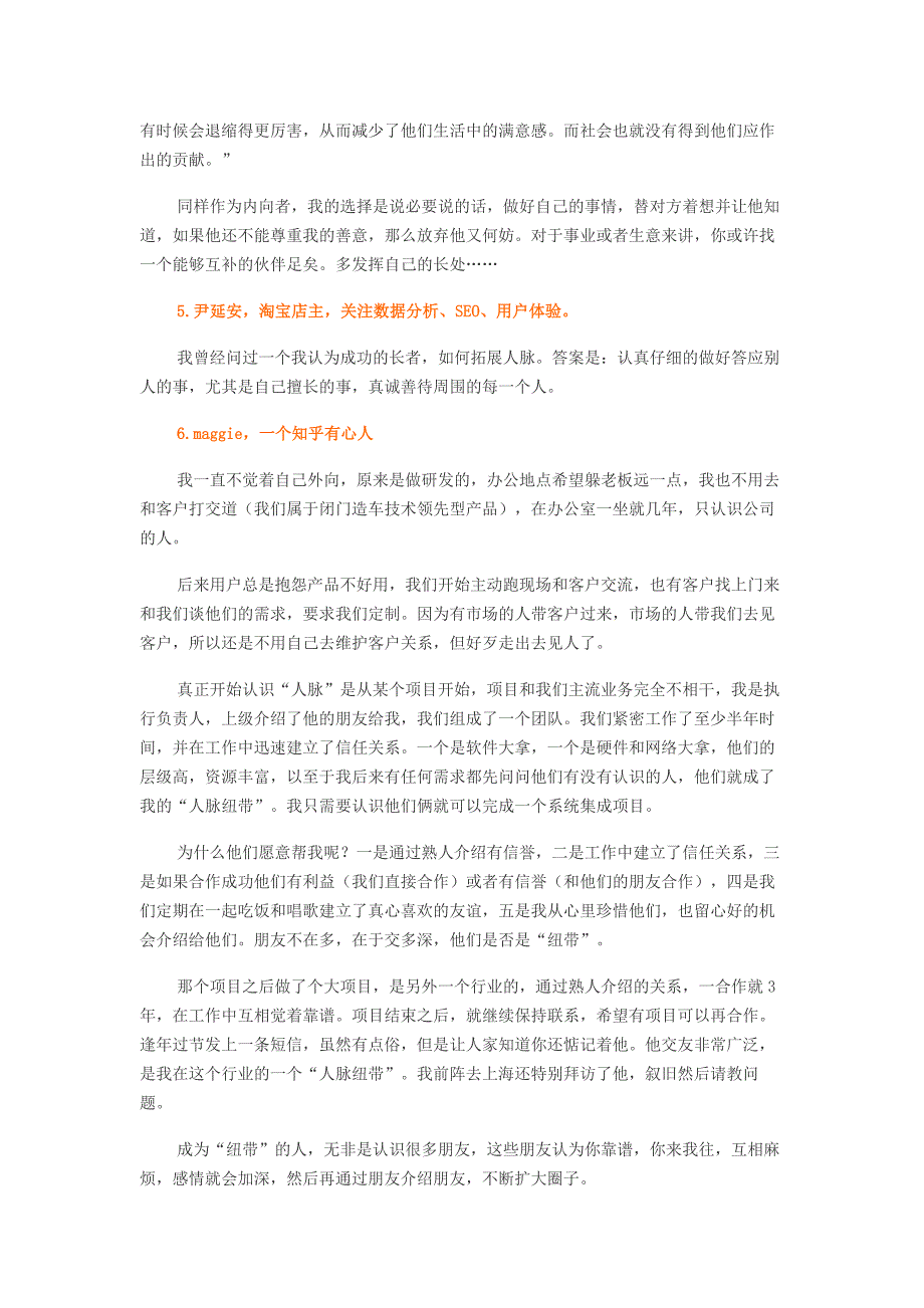 对于内向、不善于社交的人来说,如何建立人脉_第3页