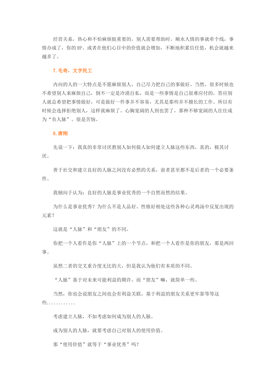 对于内向、不善于社交的人来说,如何建立人脉_第4页