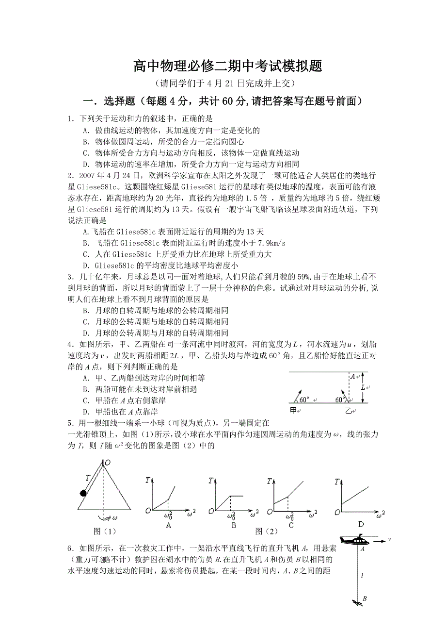 曲线运动、万有引力定律单元测试题1_第1页