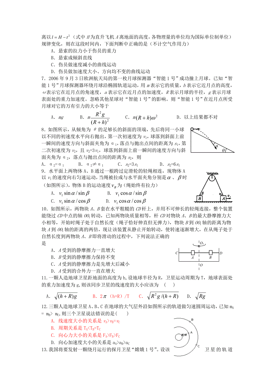 曲线运动、万有引力定律单元测试题1_第2页