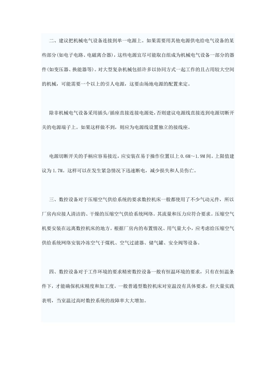 数控机床对电源的要求_第2页