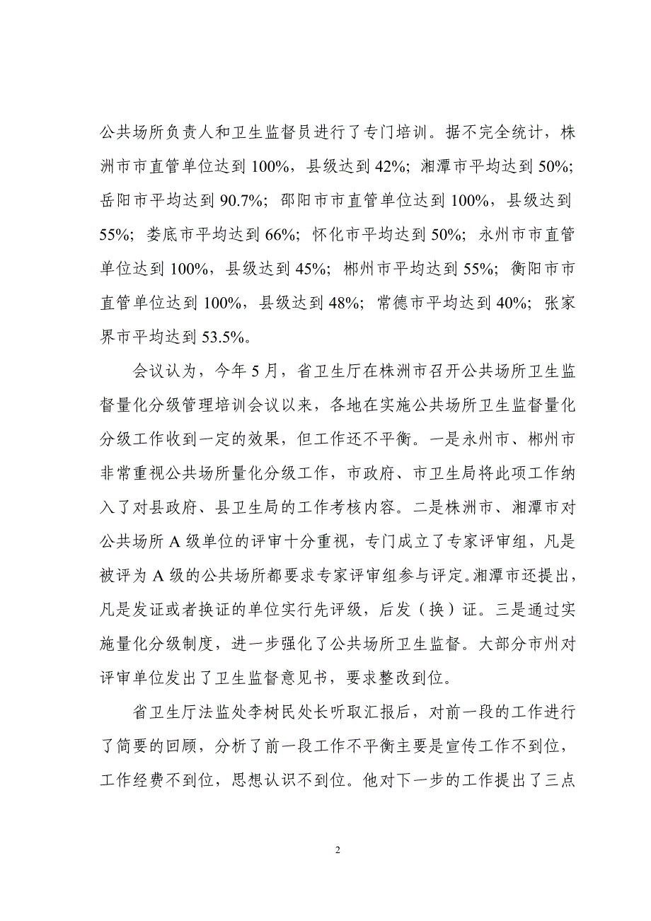 湘卫法监处函[2009]39号_第2页