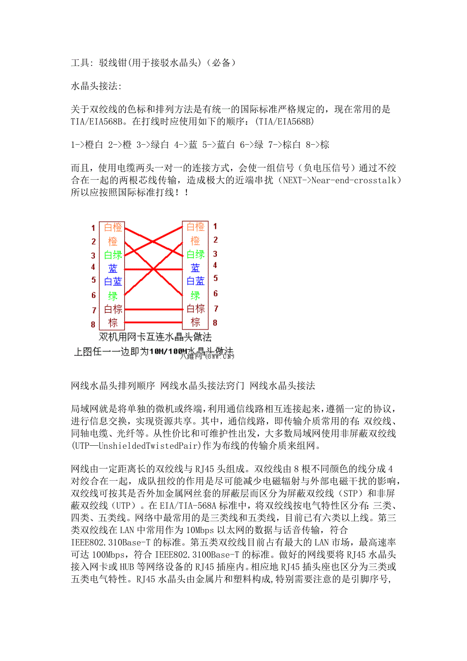 网线8根线接法图解_第1页