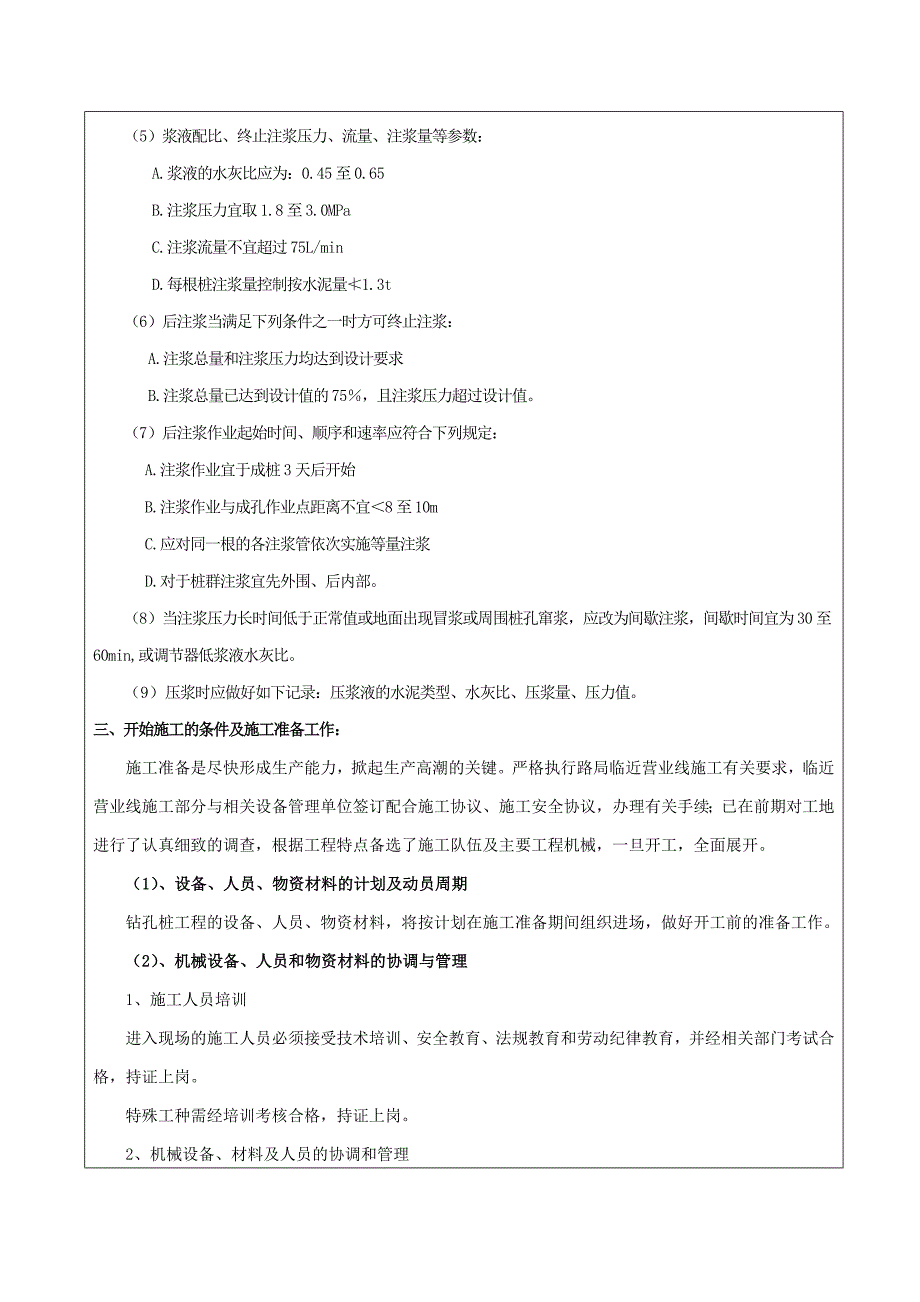 技术交底06灯塔桩基础_第3页