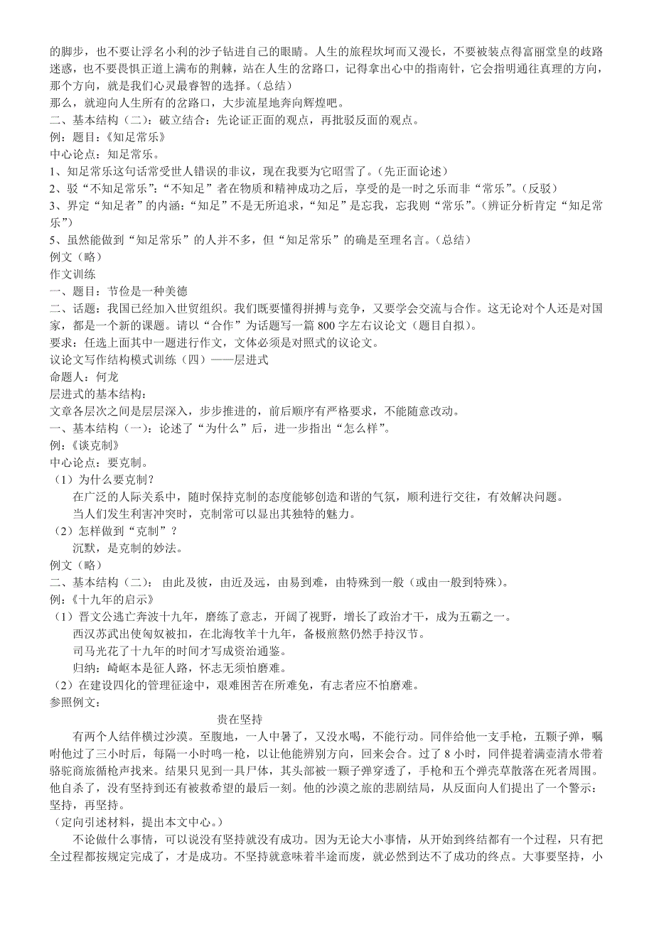 议论文写作结构模式训练_第4页