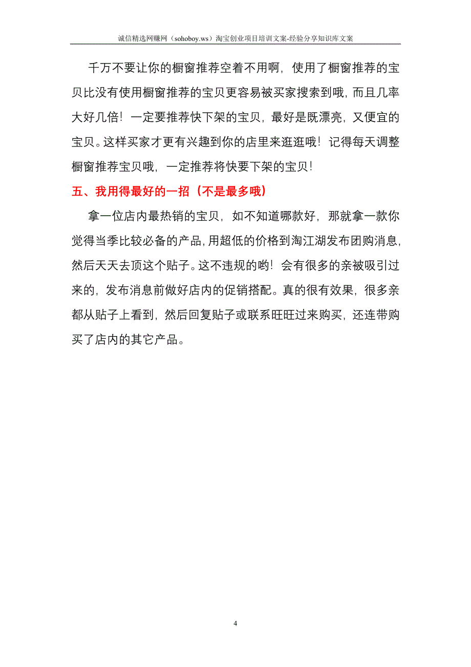 经验篇18：你还在苦苦找人互相收藏吗_第4页