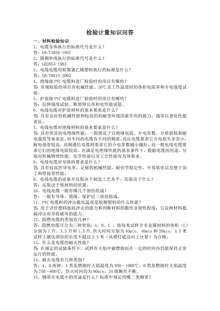 计量知识培训材料_第2页