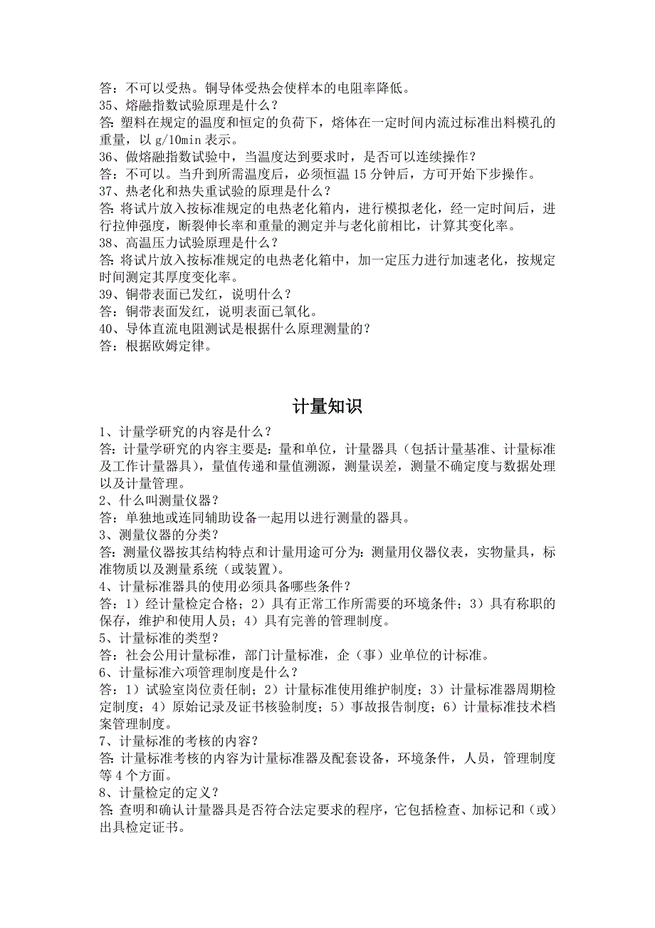 计量知识培训材料_第4页