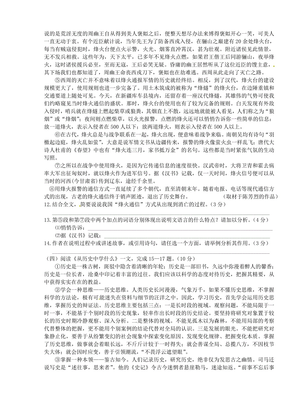 江苏省兴化市顾庄学区三校2016届九年级语文下学期第一次月考试题_第4页