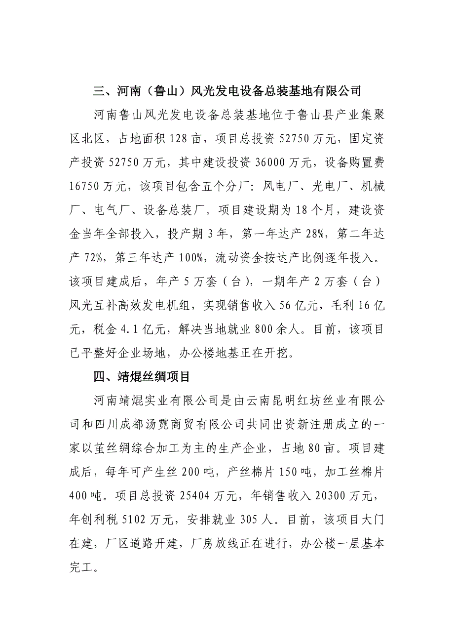 鲁山县产业集聚区重点项目进展情况_第2页