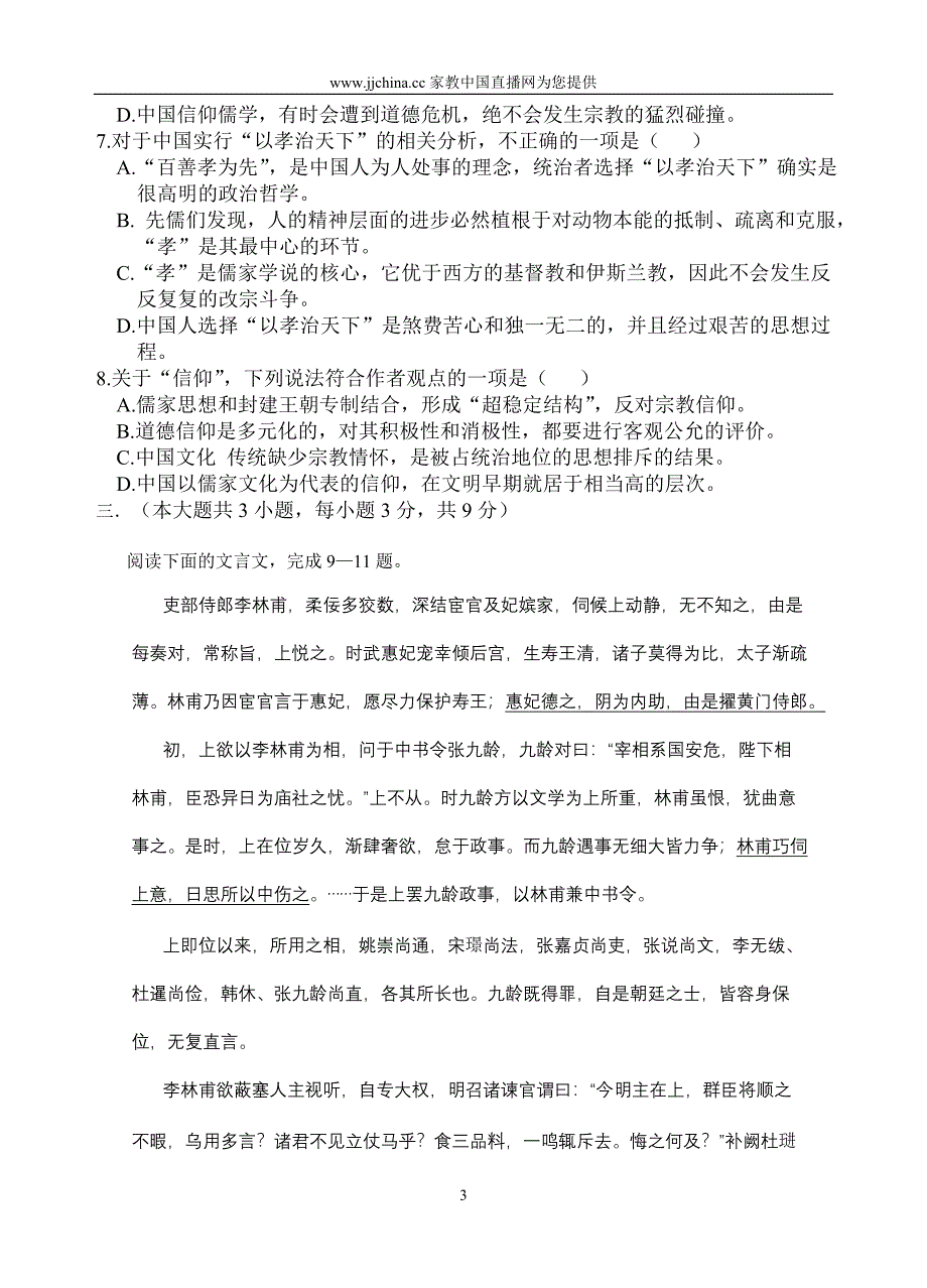 高2009级高一年级(下)期语文期末试题_第3页