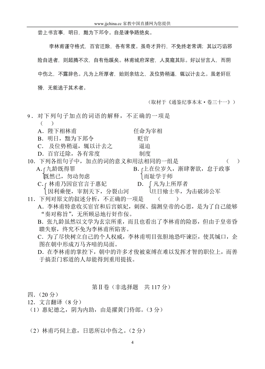 高2009级高一年级(下)期语文期末试题_第4页