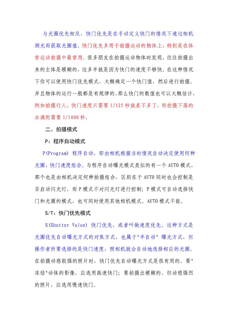 摄影基本术语 光圈快门模式景深感光度白平衡_第2页