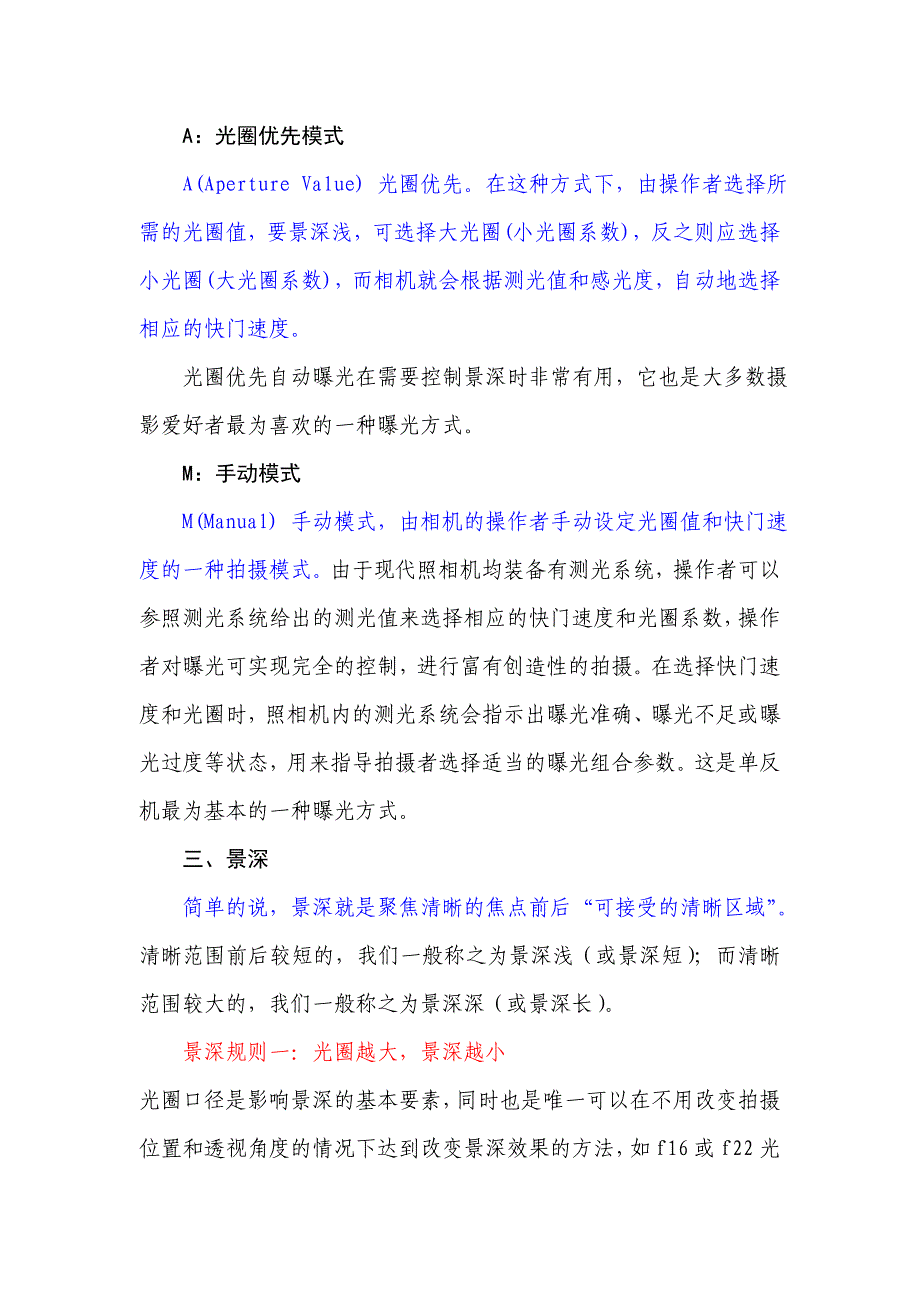 摄影基本术语 光圈快门模式景深感光度白平衡_第3页