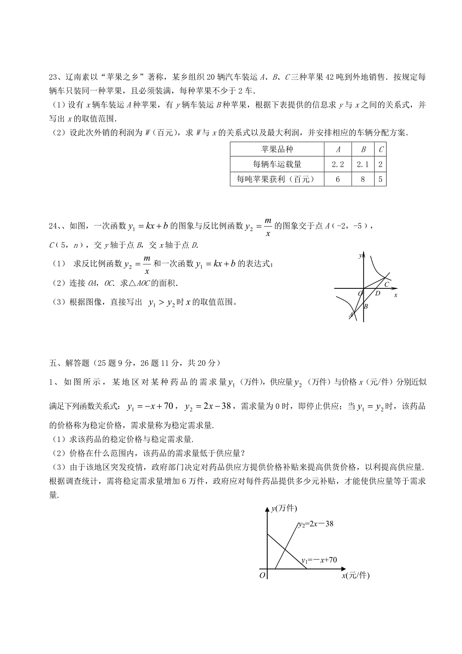 眉山县龙正学区2015-2016学年八年级下期中数学试卷含答案_第4页