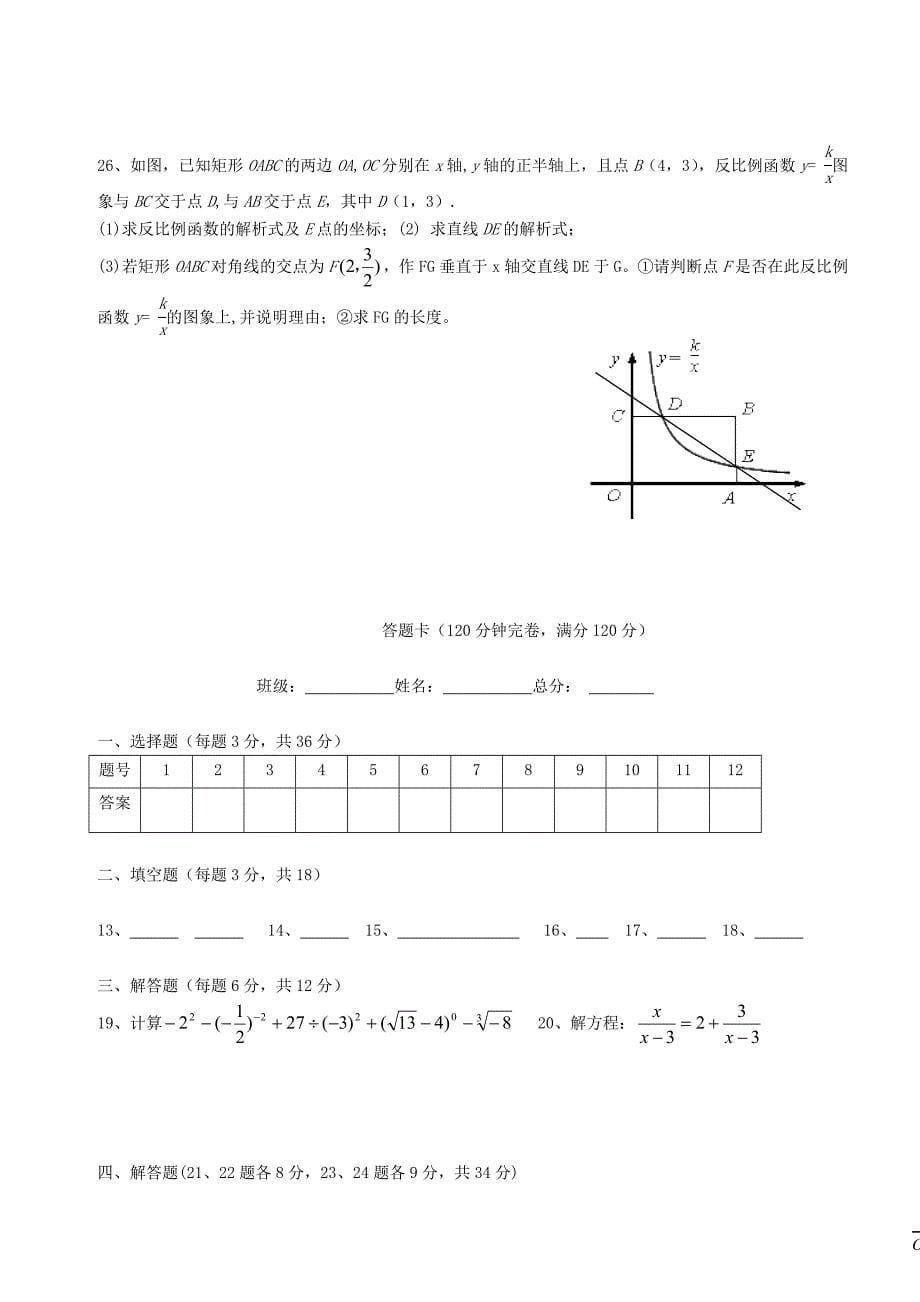 眉山县龙正学区2015-2016学年八年级下期中数学试卷含答案_第5页