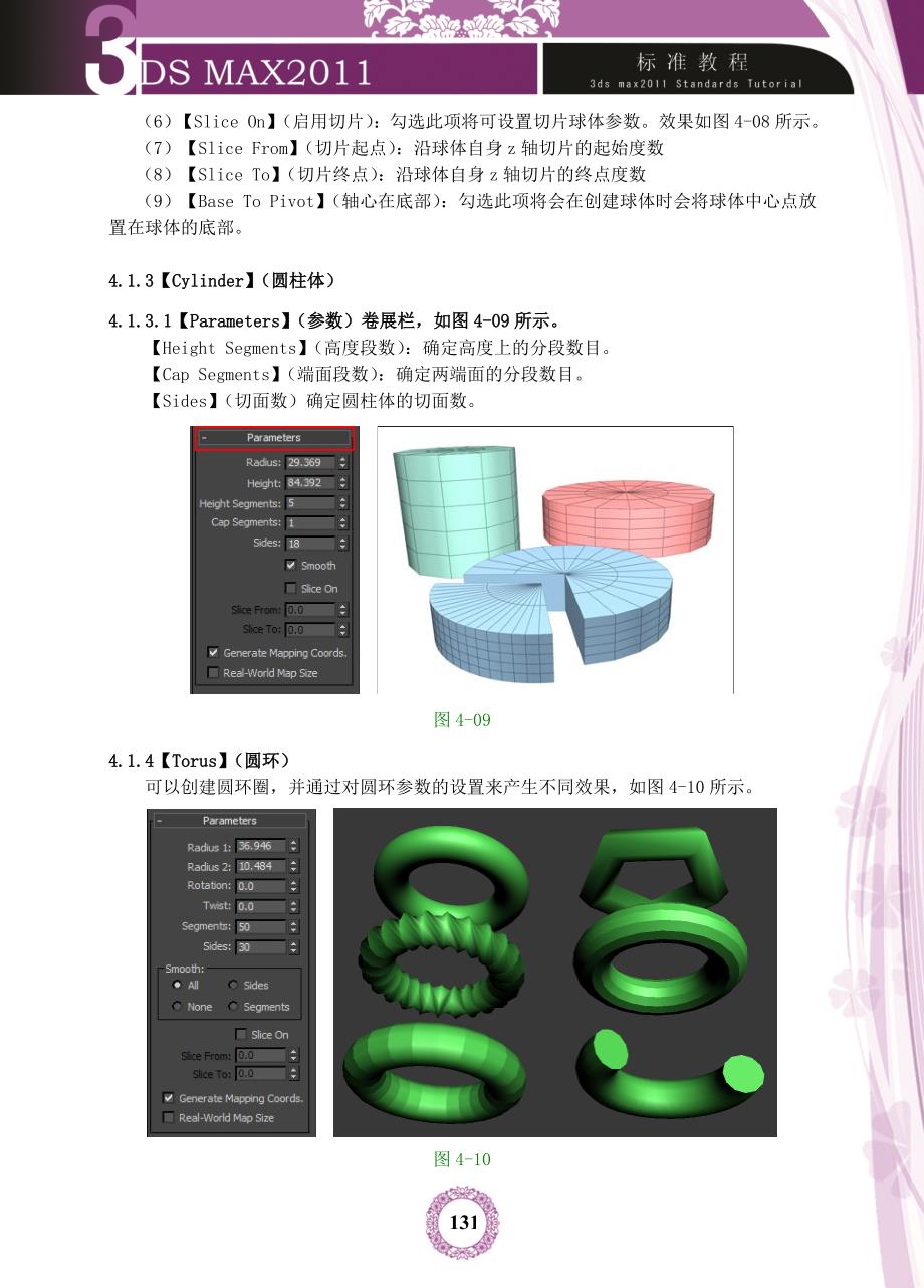 在3D中创建几何体_第4页