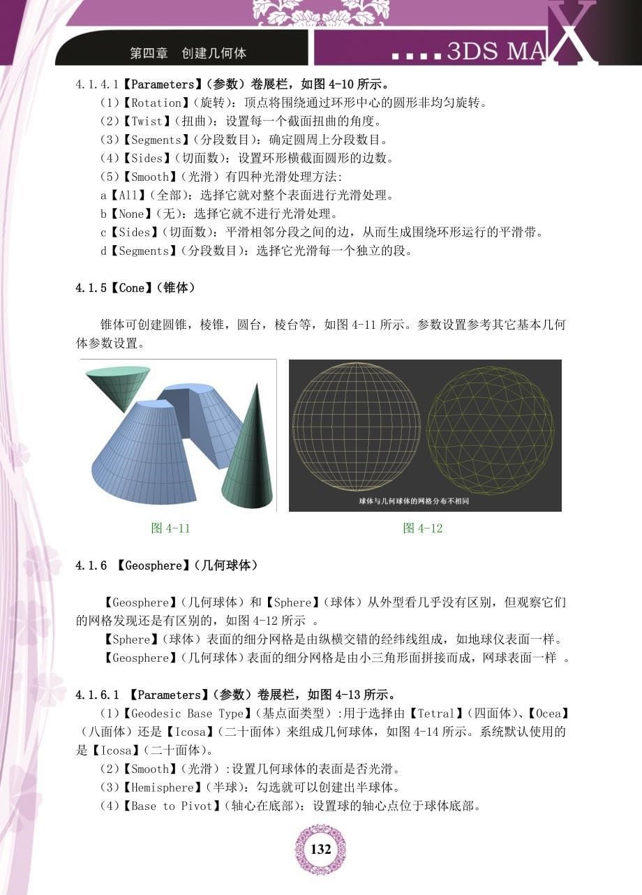 在3D中创建几何体_第5页