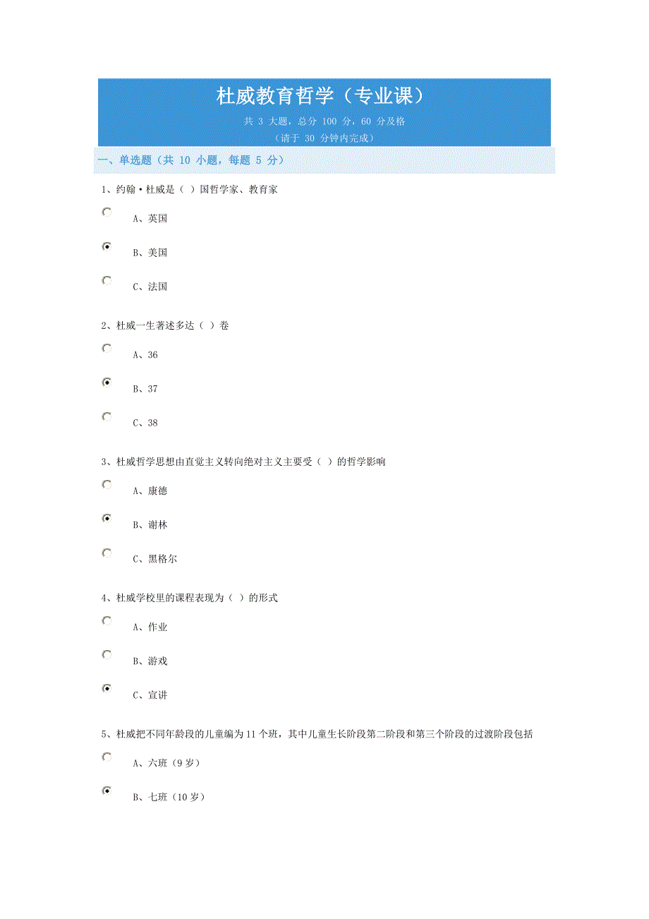 杜威教育哲学(专业课)_第1页