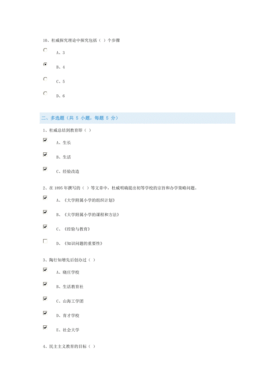 杜威教育哲学(专业课)_第3页