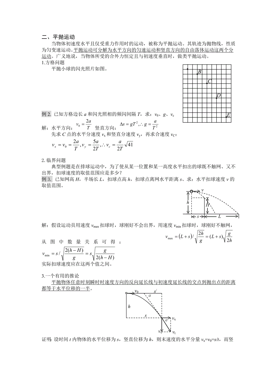 曲线运动典型问题_第2页