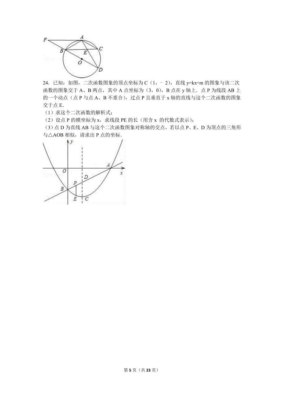 2016年内蒙古巴彦淖尔市乌中考数学一模试卷含答案解析_第5页